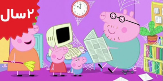 Peppa Pig. Spiders Web